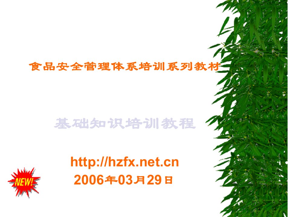 ISO22000食品安全管理体系