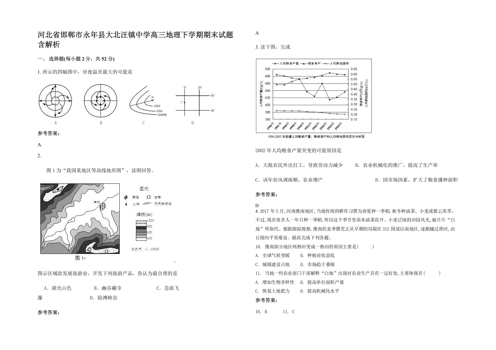 河北省邯郸市永年县大北汪镇中学高三地理下学期期末试题含解析