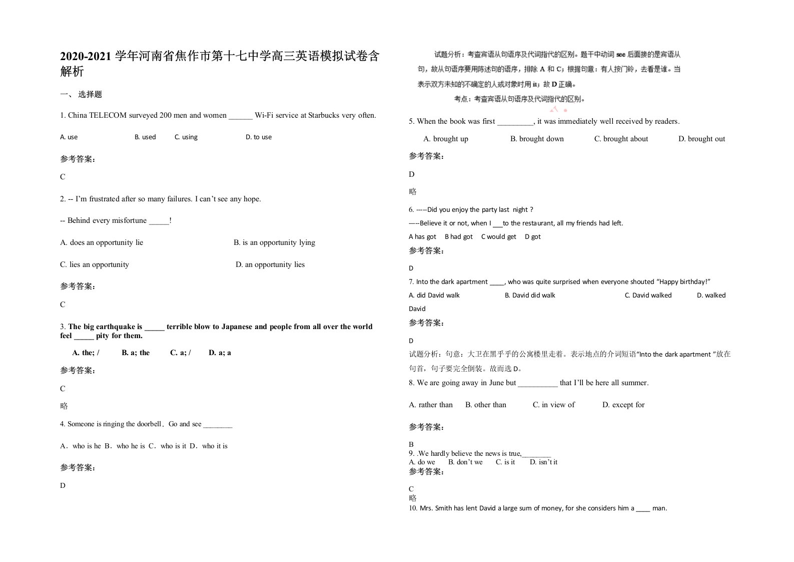 2020-2021学年河南省焦作市第十七中学高三英语模拟试卷含解析