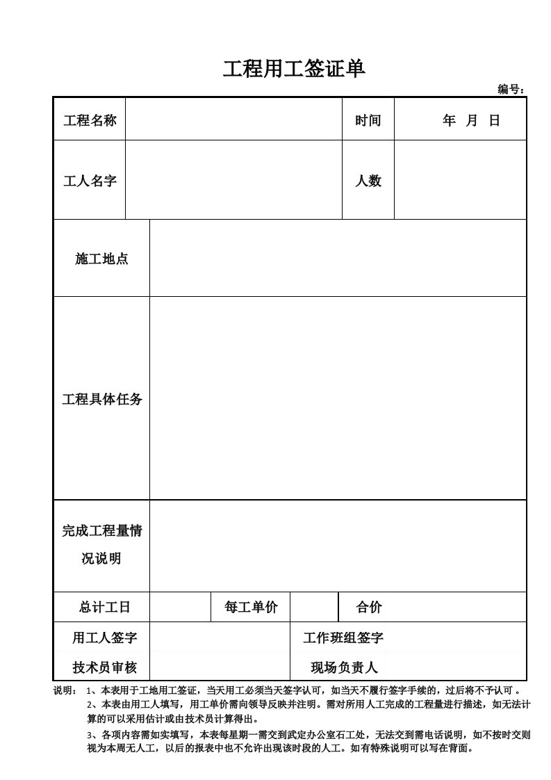 工程用工签证单