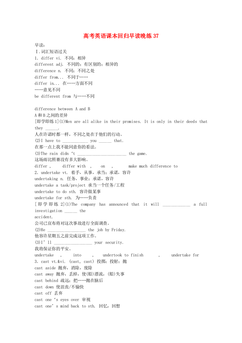 （整理版高中英语）高考英语课本回归早读晚练37