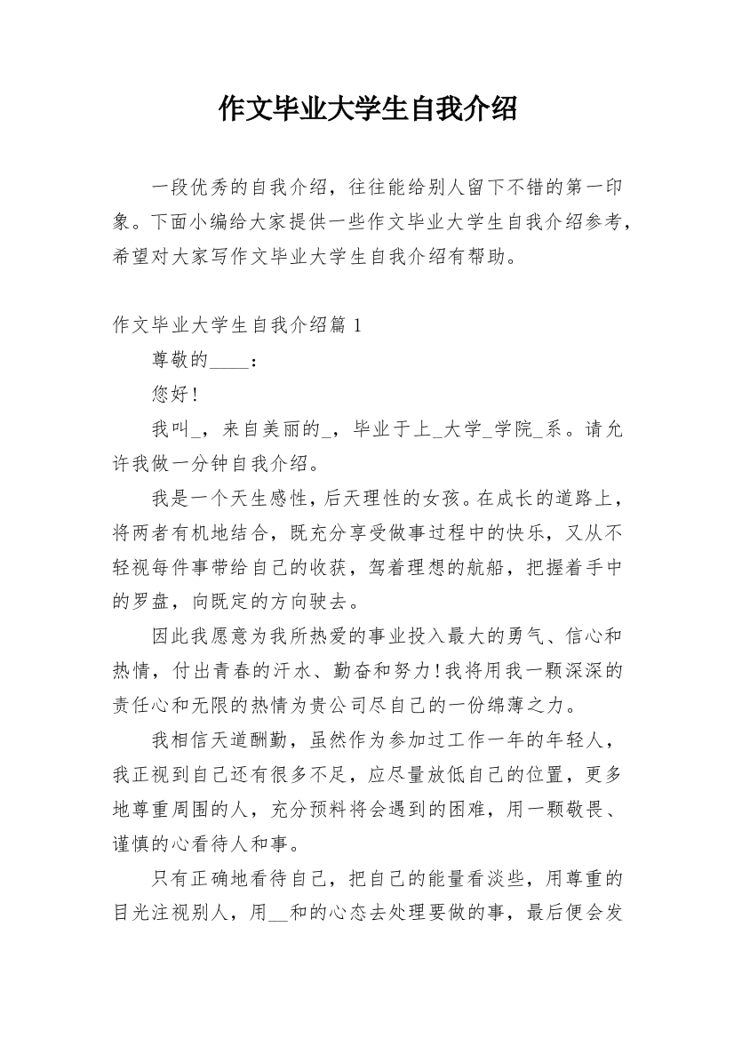 作文毕业大学生自我介绍