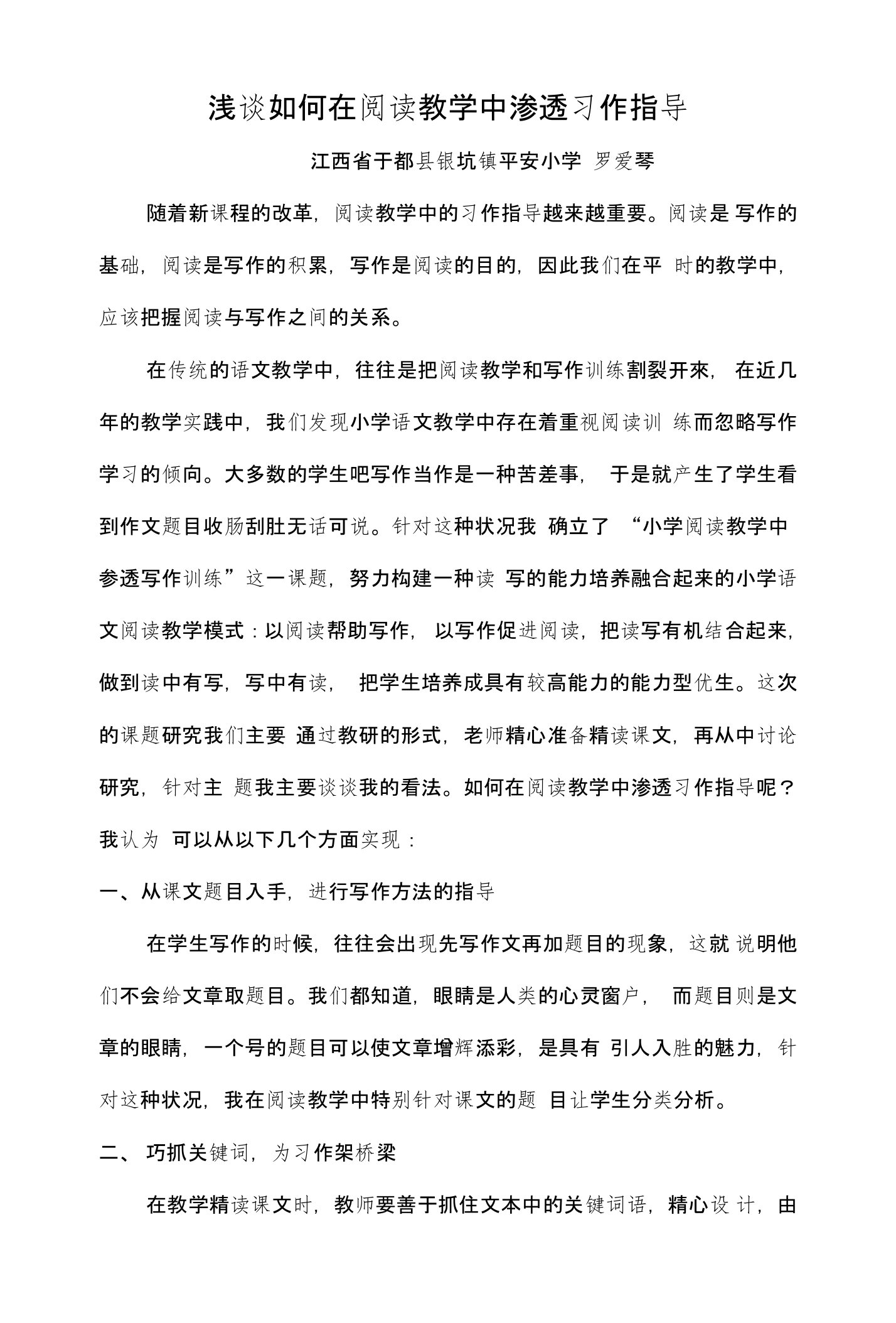 浅谈如何在阅读教学中渗透习作指导