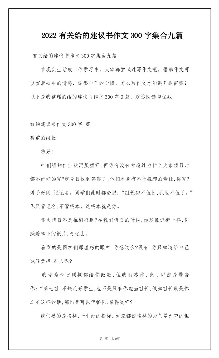 2022有关给的建议书作文300字集合九篇