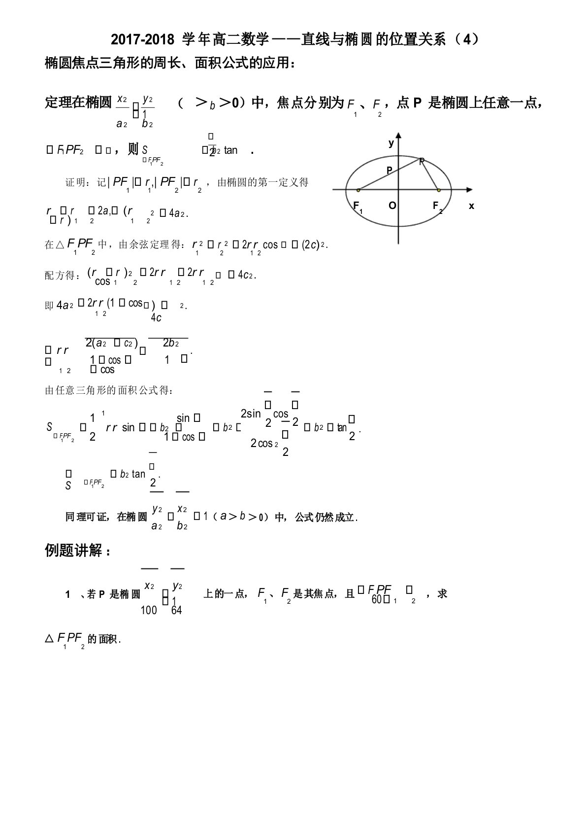 椭圆焦点三角形的周长