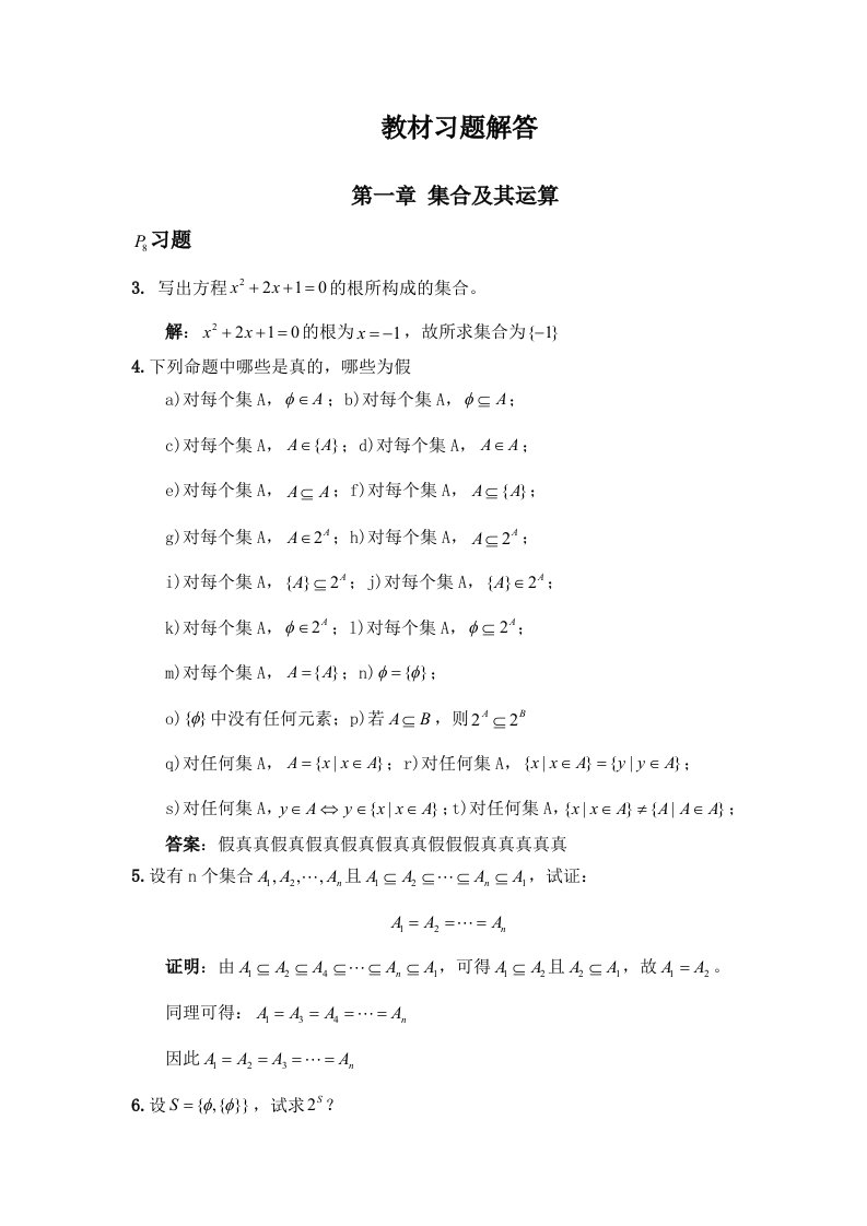 哈工大离散数学教科书习题答案