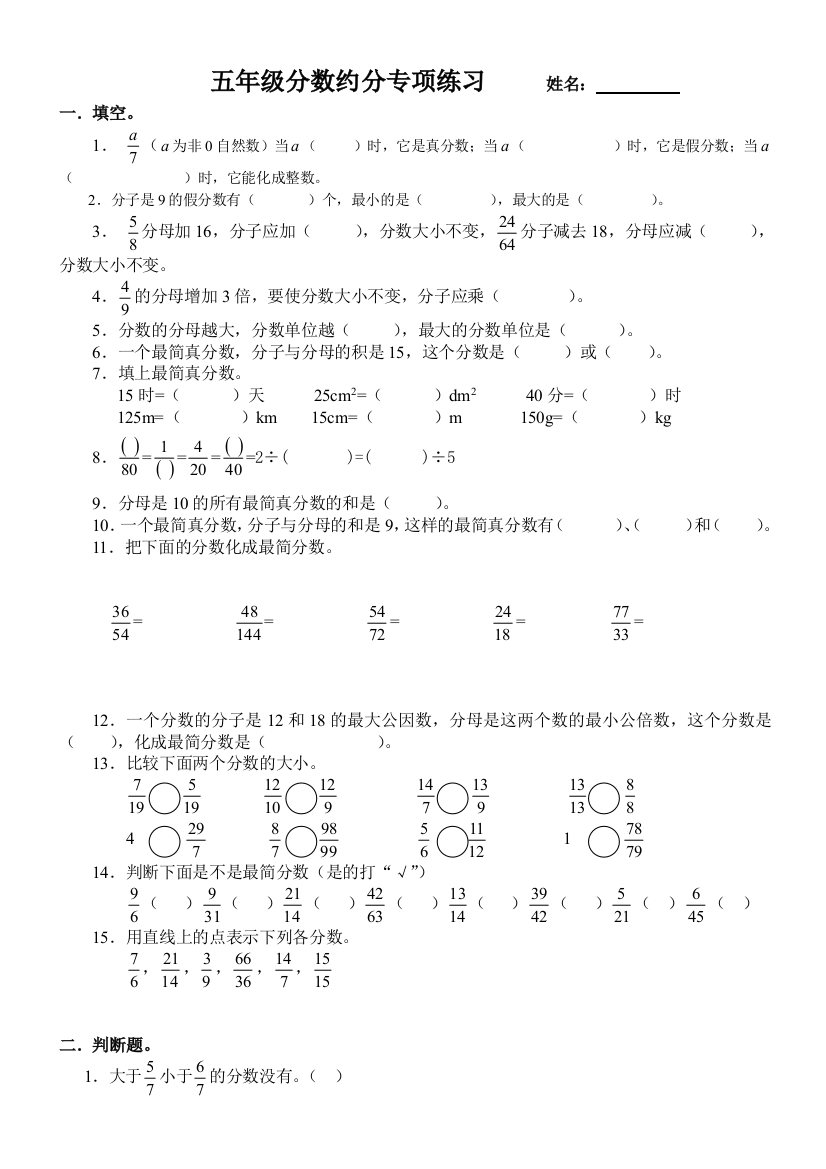 五年级下册分数约分专项练习