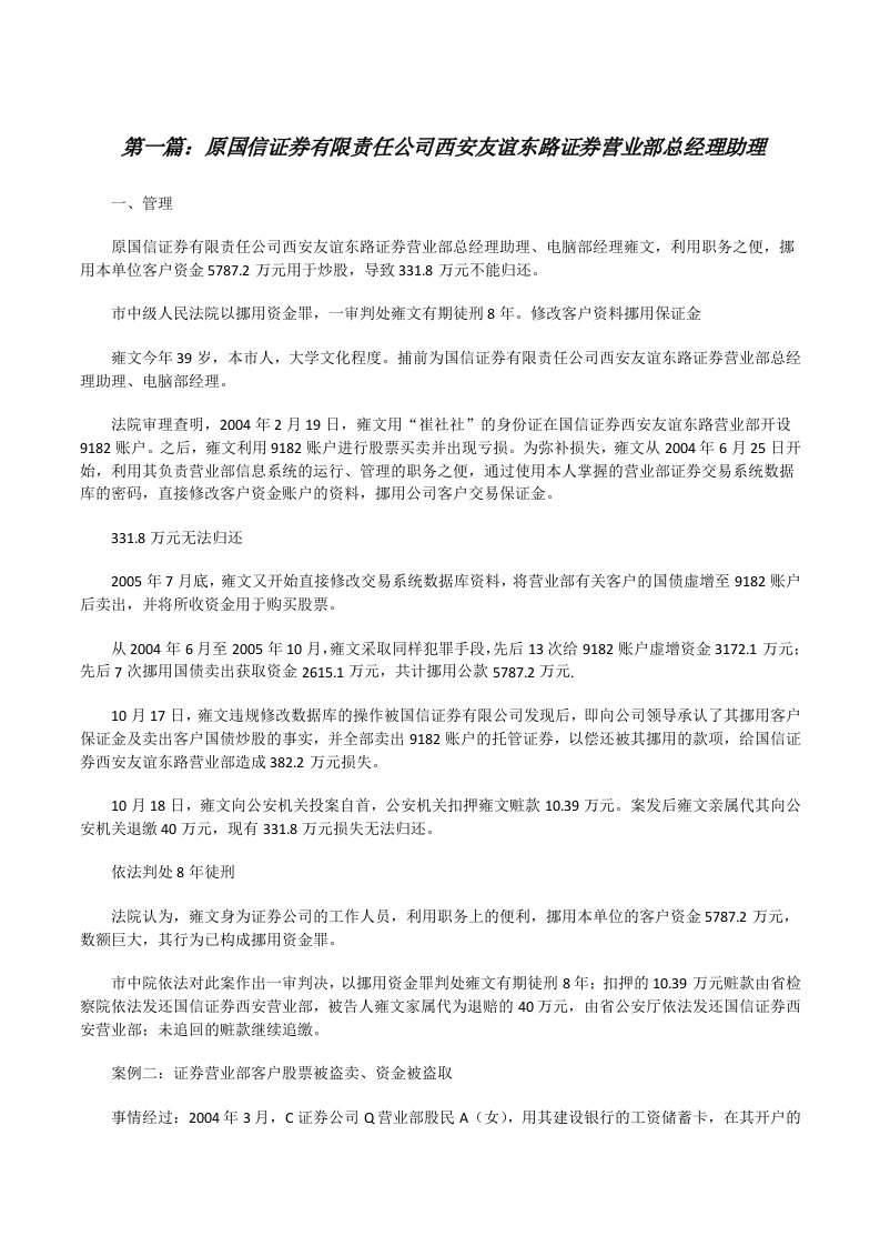 原国信证券有限责任公司西安友谊东路证券营业部总经理助理[修改版]