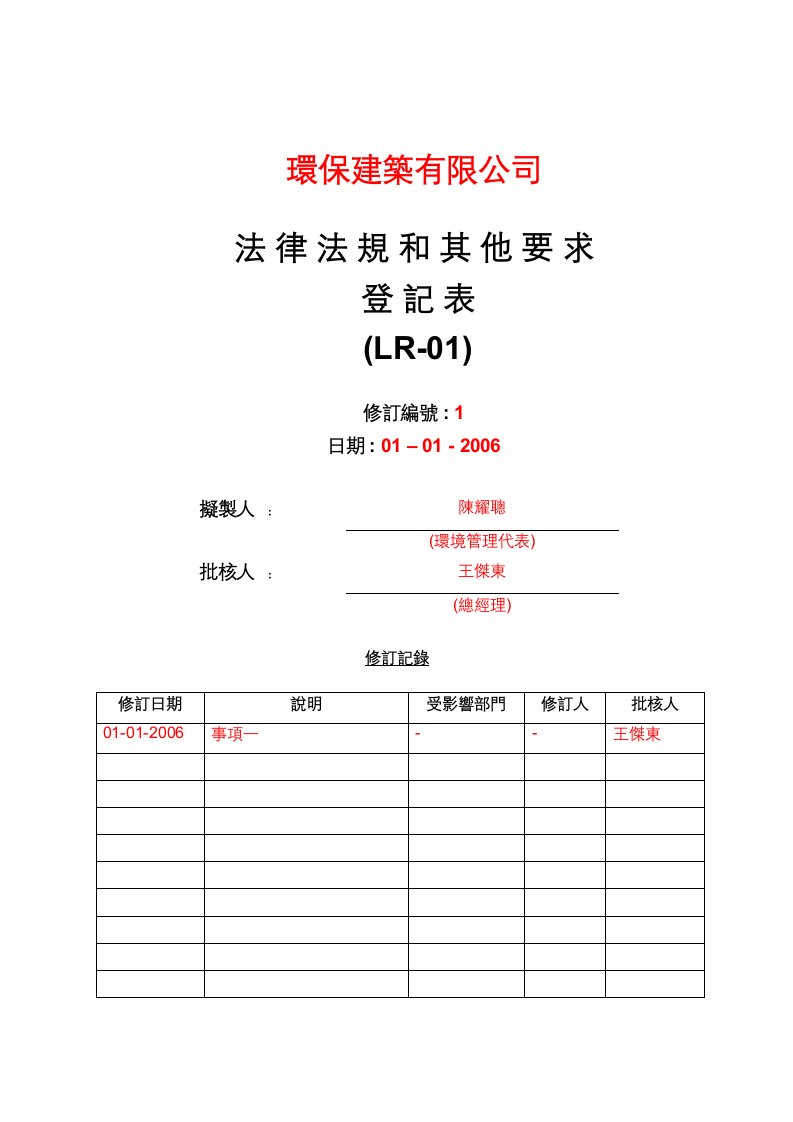 环保建筑有限公司