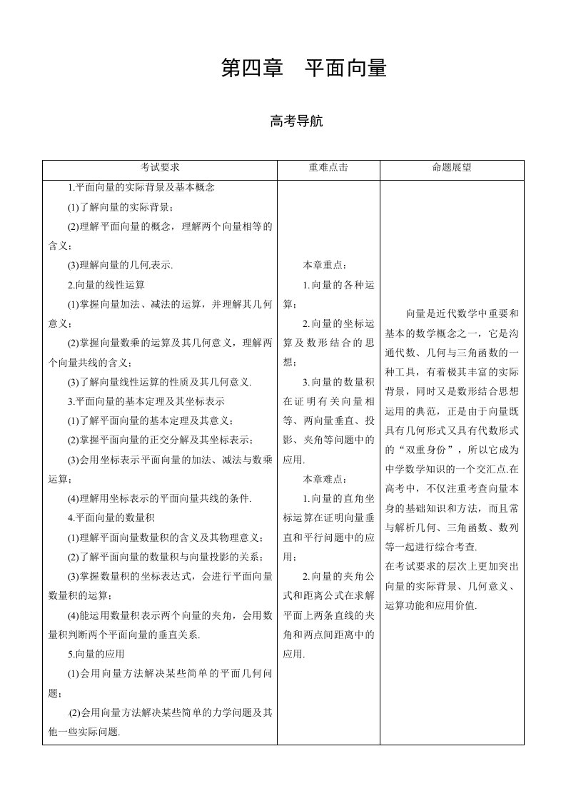 高三理科一轮总复习教学案《第四章平面向量》