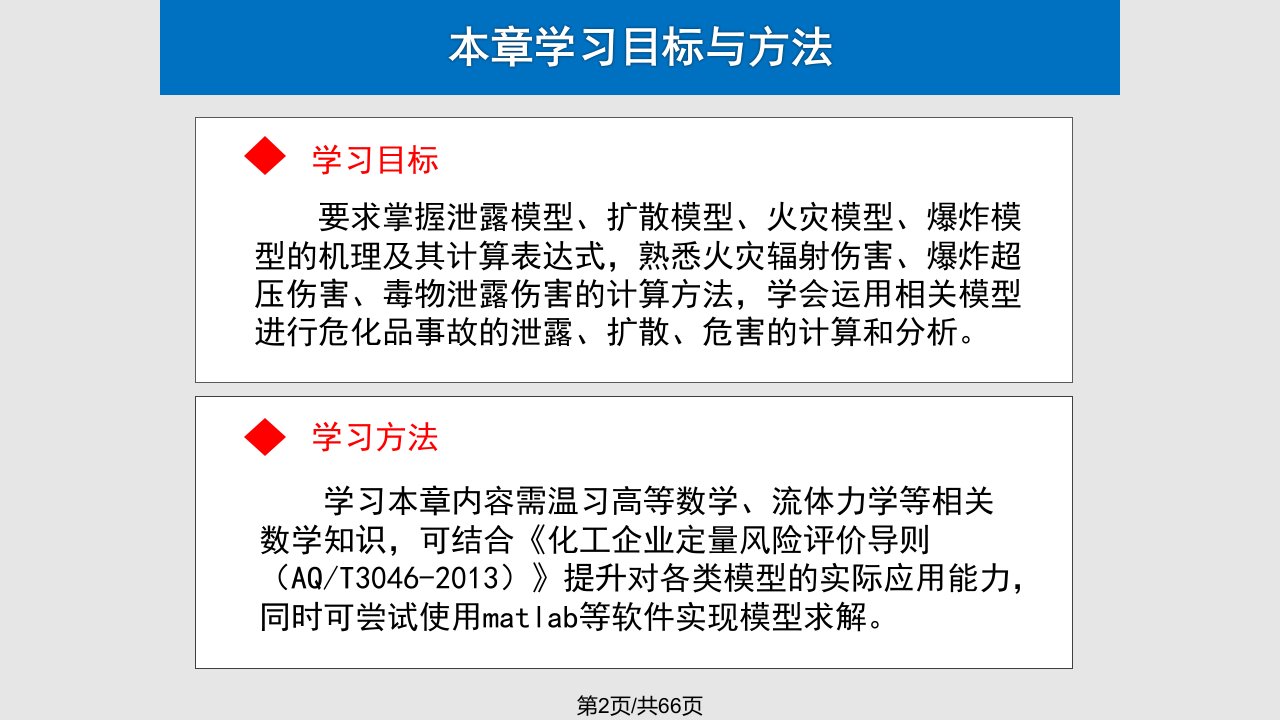 安全系统工程徐志胜典型事故影响模型与计算