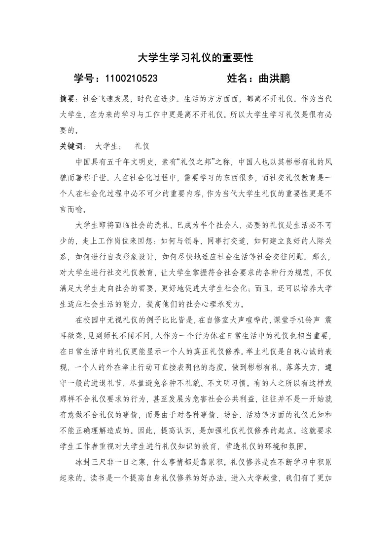 大学生学习礼仪的重要性