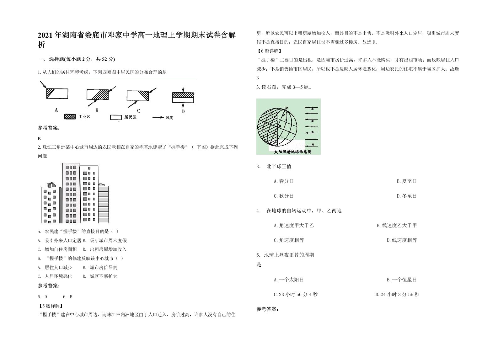 2021年湖南省娄底市邓家中学高一地理上学期期末试卷含解析