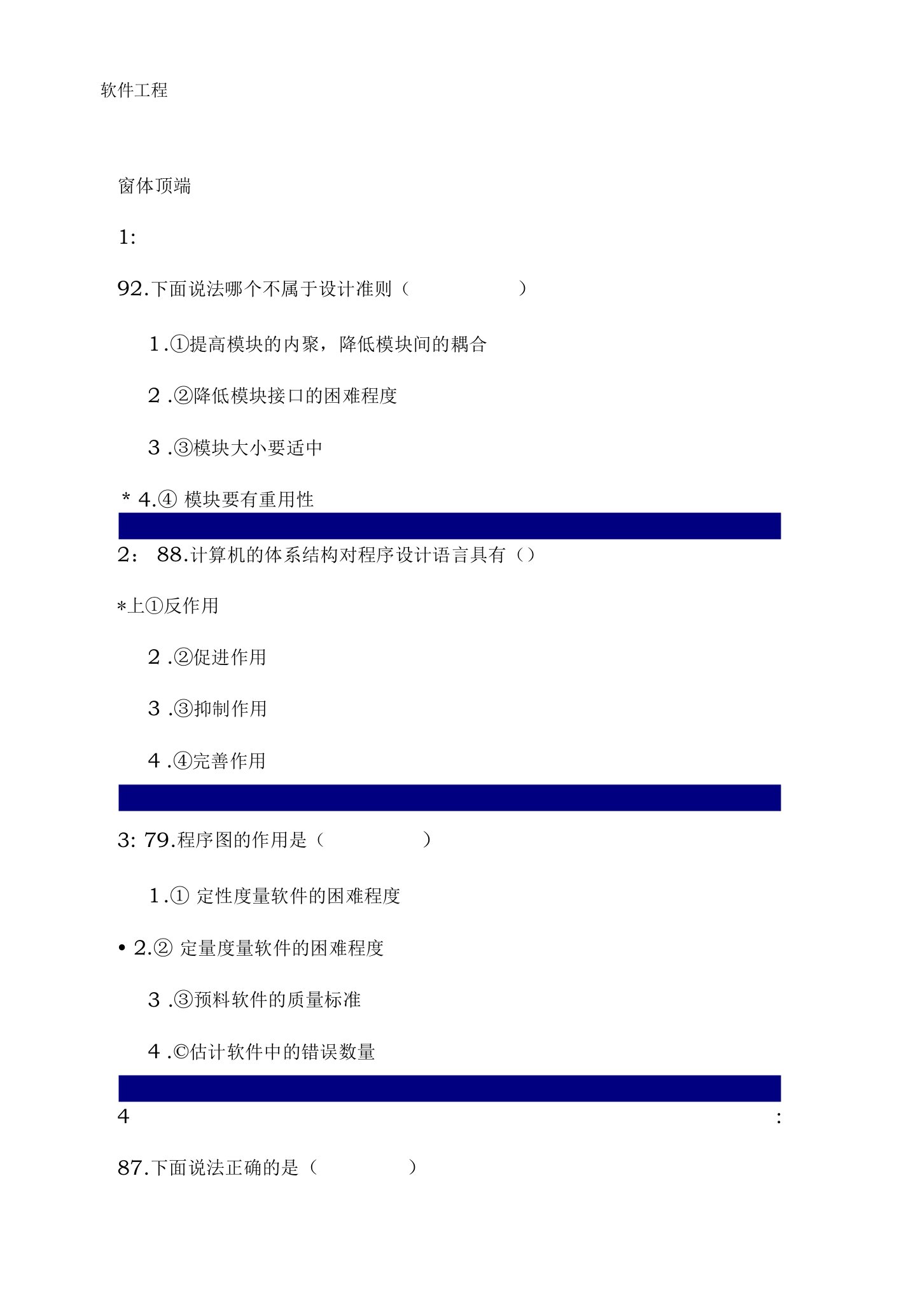 软件工程试题及答案