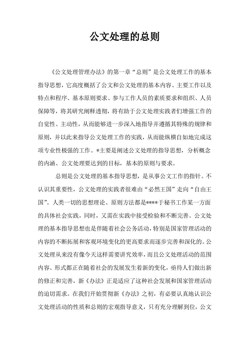 公文处理的总则