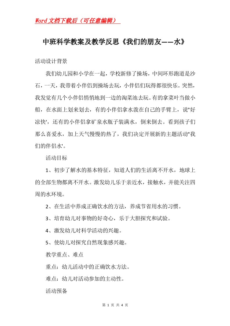 中班科学教案及教学反思我们的朋友水