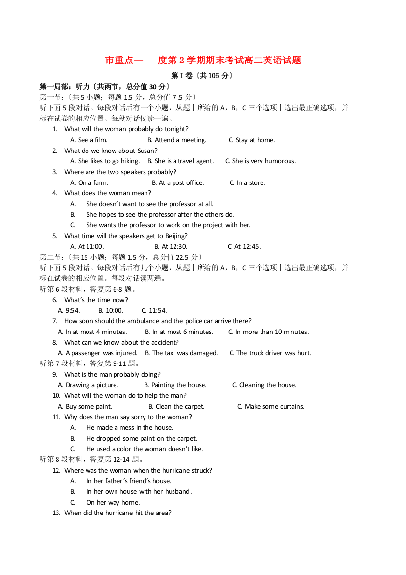 （整理版高中英语）市重点第2学期期末考试高二英语试题