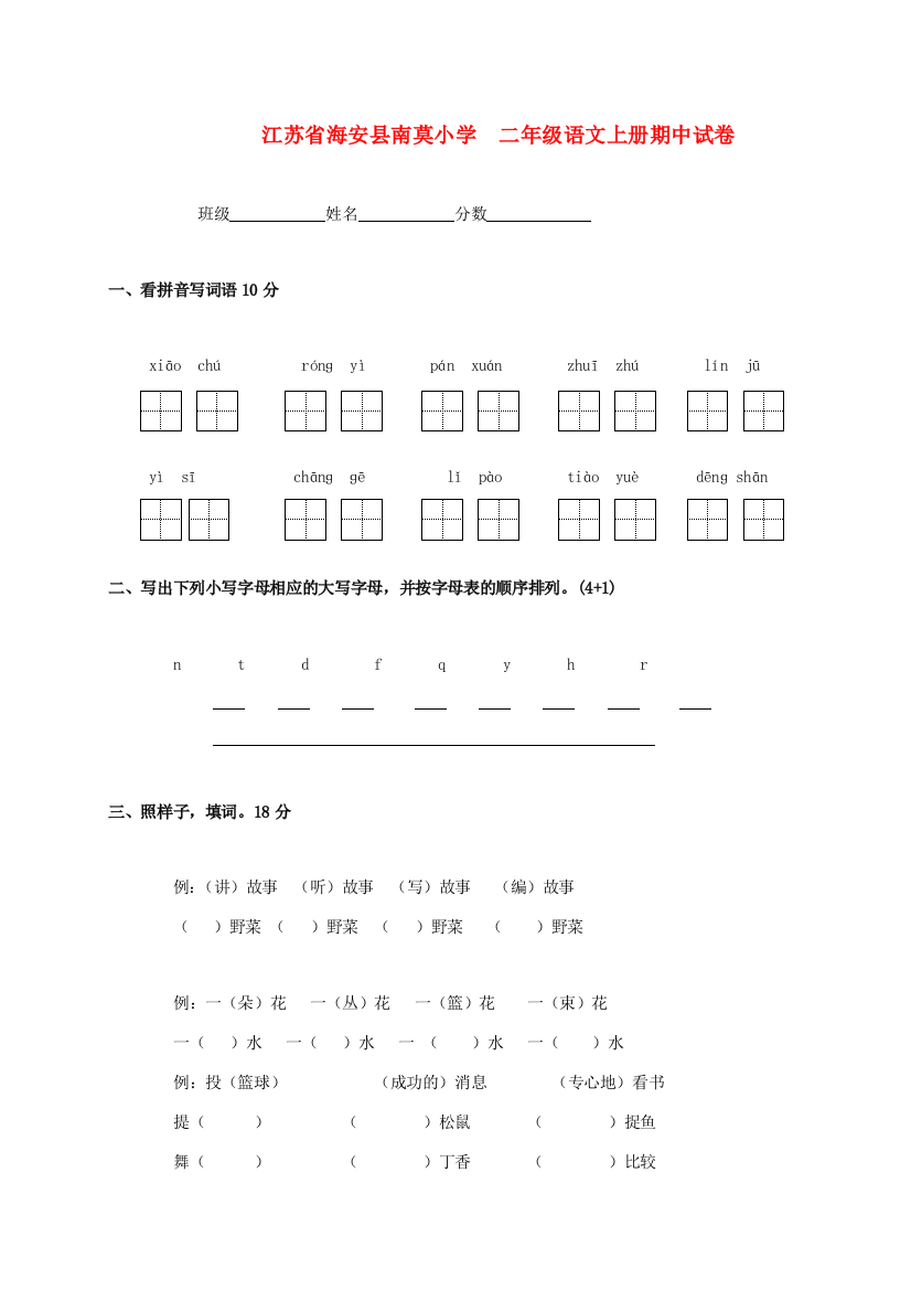 小学二年级语文上学期期中试卷（无答案）