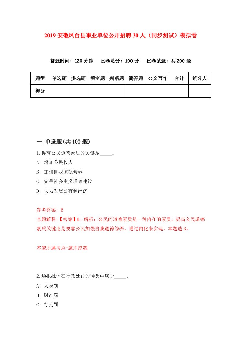 2019安徽凤台县事业单位公开招聘30人同步测试模拟卷9