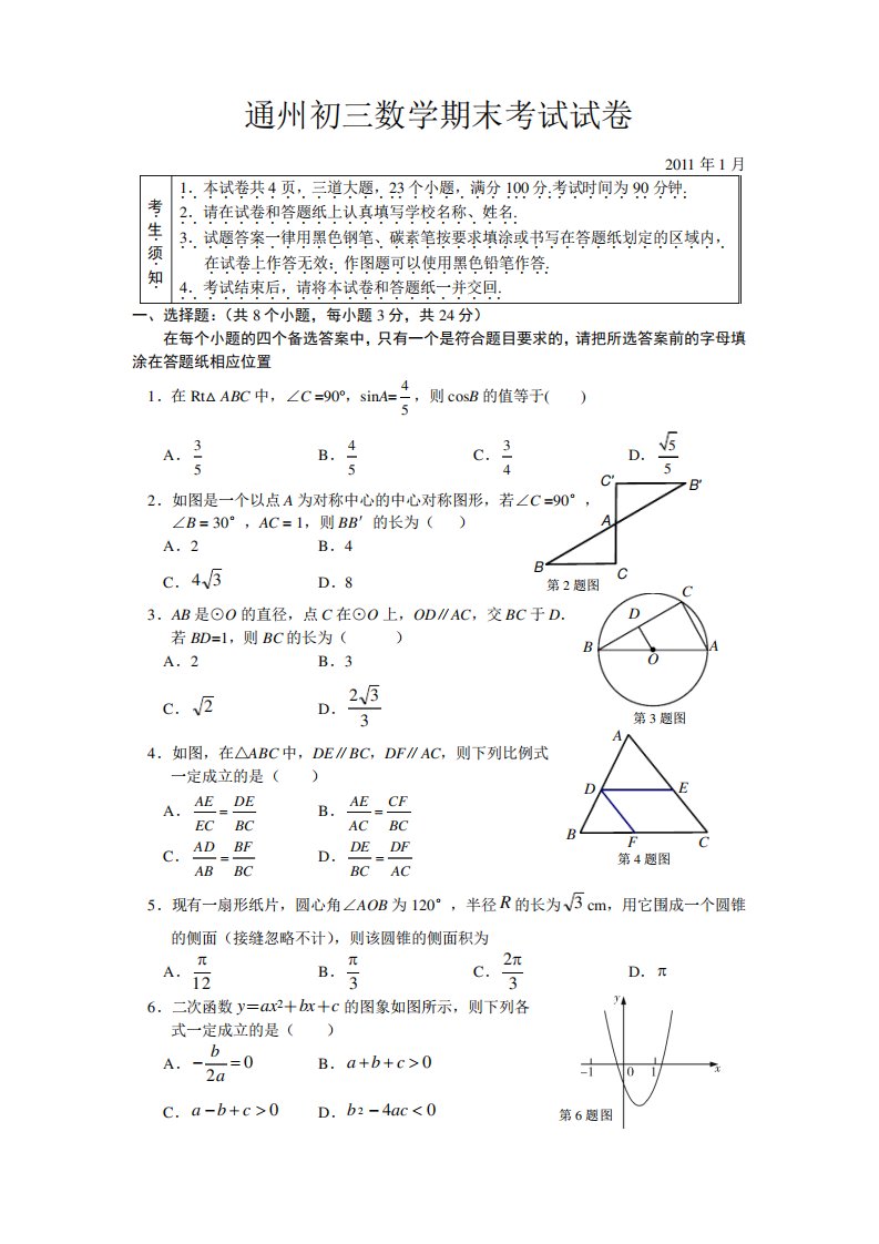 通州初三数学期末试卷