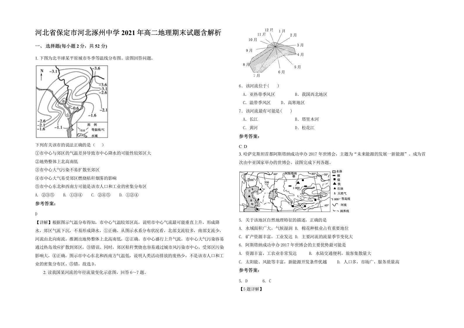 河北省保定市河北涿州中学2021年高二地理期末试题含解析