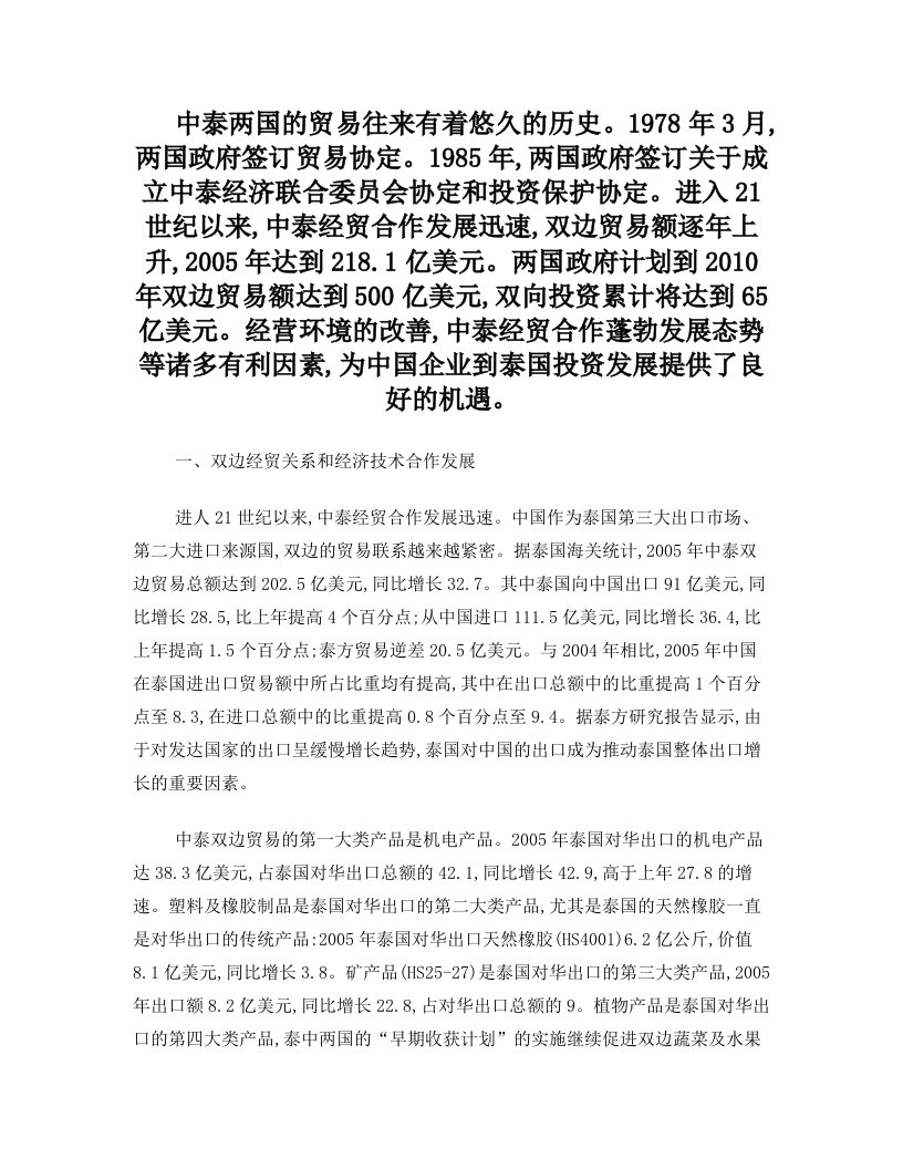 zhyAAA中泰经贸发展现状及存在问题