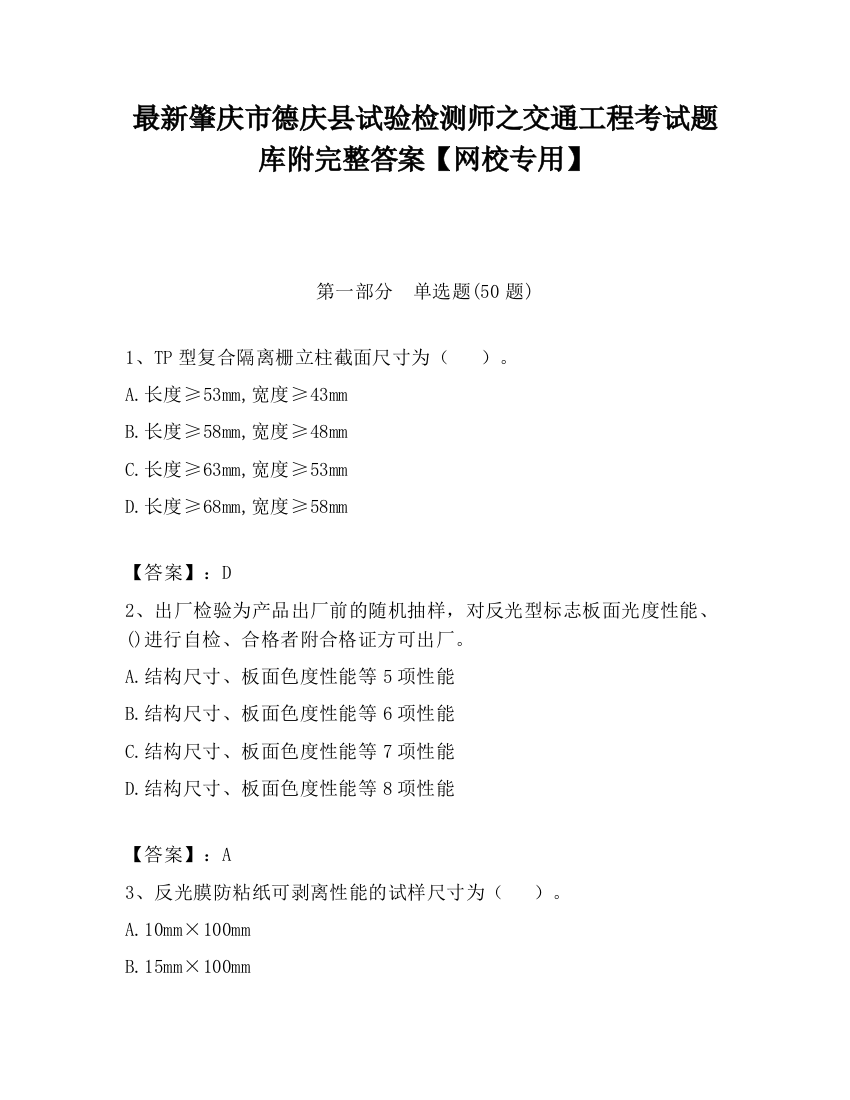 最新肇庆市德庆县试验检测师之交通工程考试题库附完整答案【网校专用】