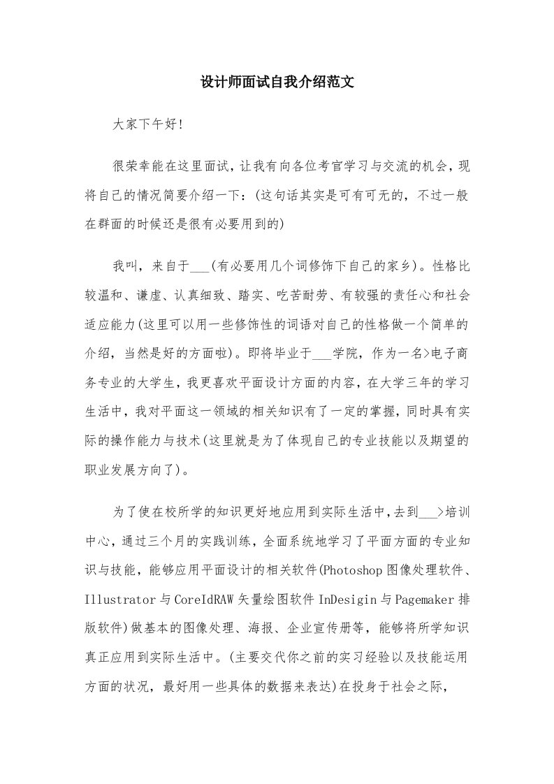 设计师面试自我介绍范文