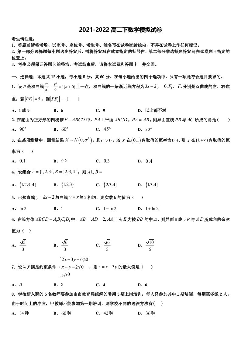 2022届云南省文山市数学高二下期末复习检测试题含解析