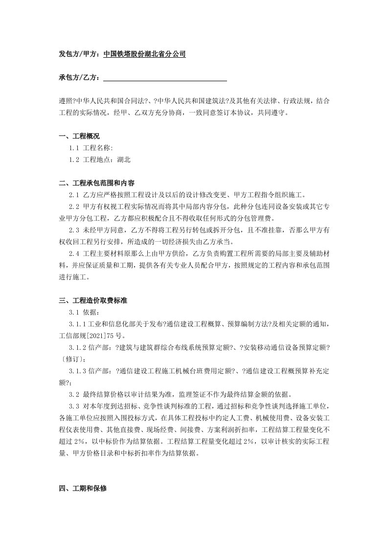 中国铁塔股份有限公司湖北省分公司铁塔合同