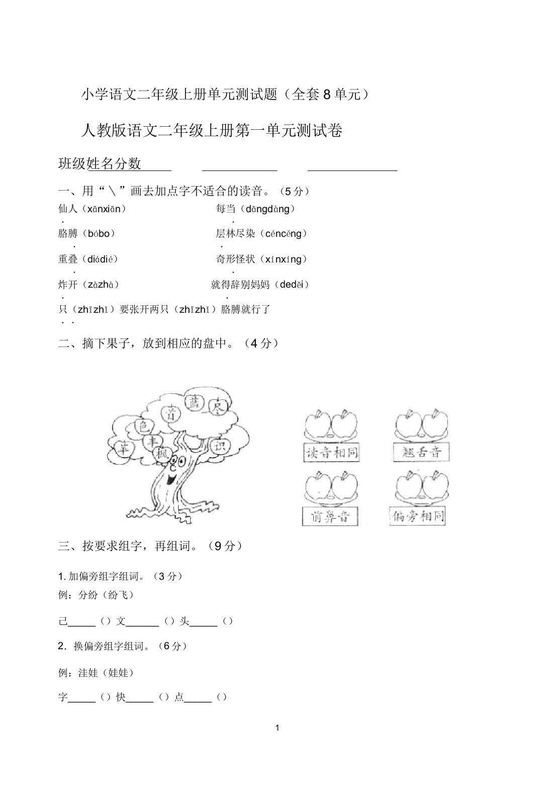 人教版小学语文二年级上册单元测试题(8单元)