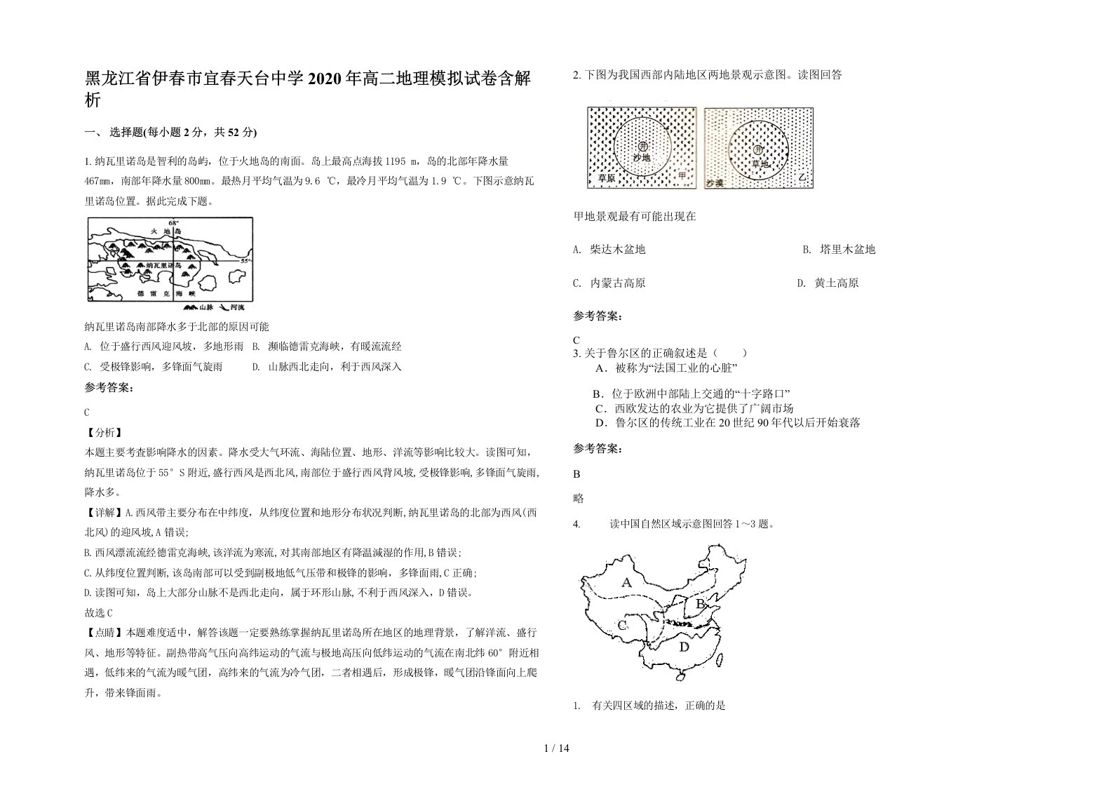 黑龙江省伊春市宜春天台中学2020年高二地理模拟试卷含解析