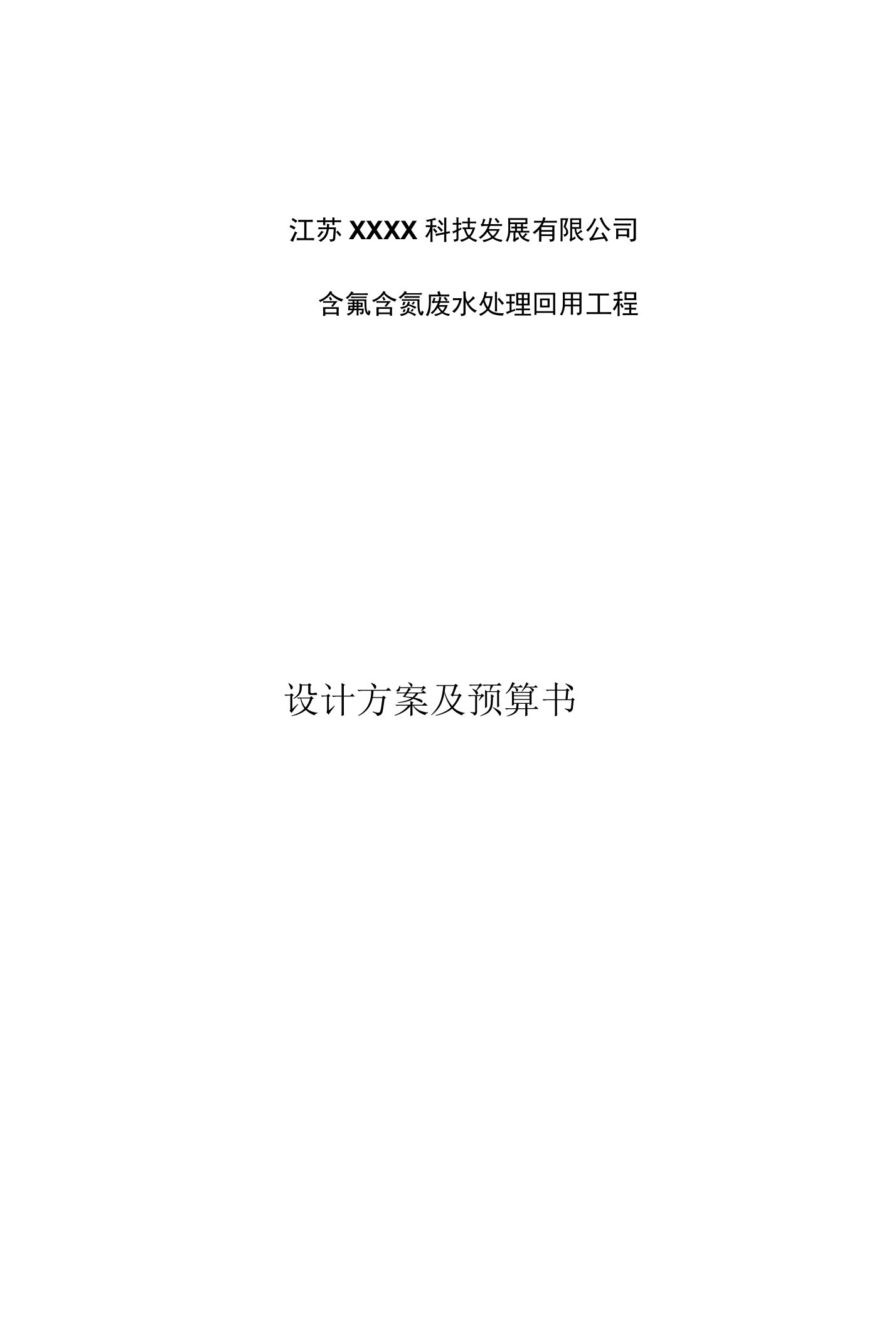 某公司中水回用方案