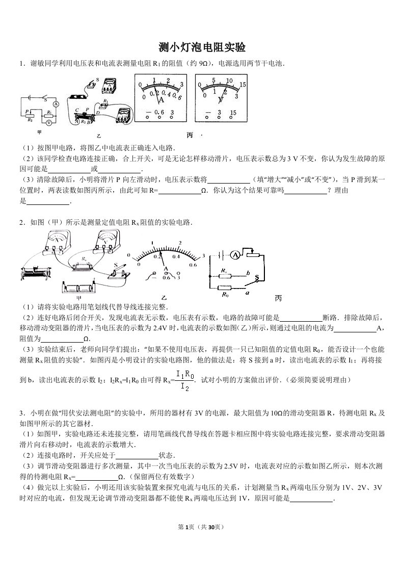 测小灯泡电阻实验