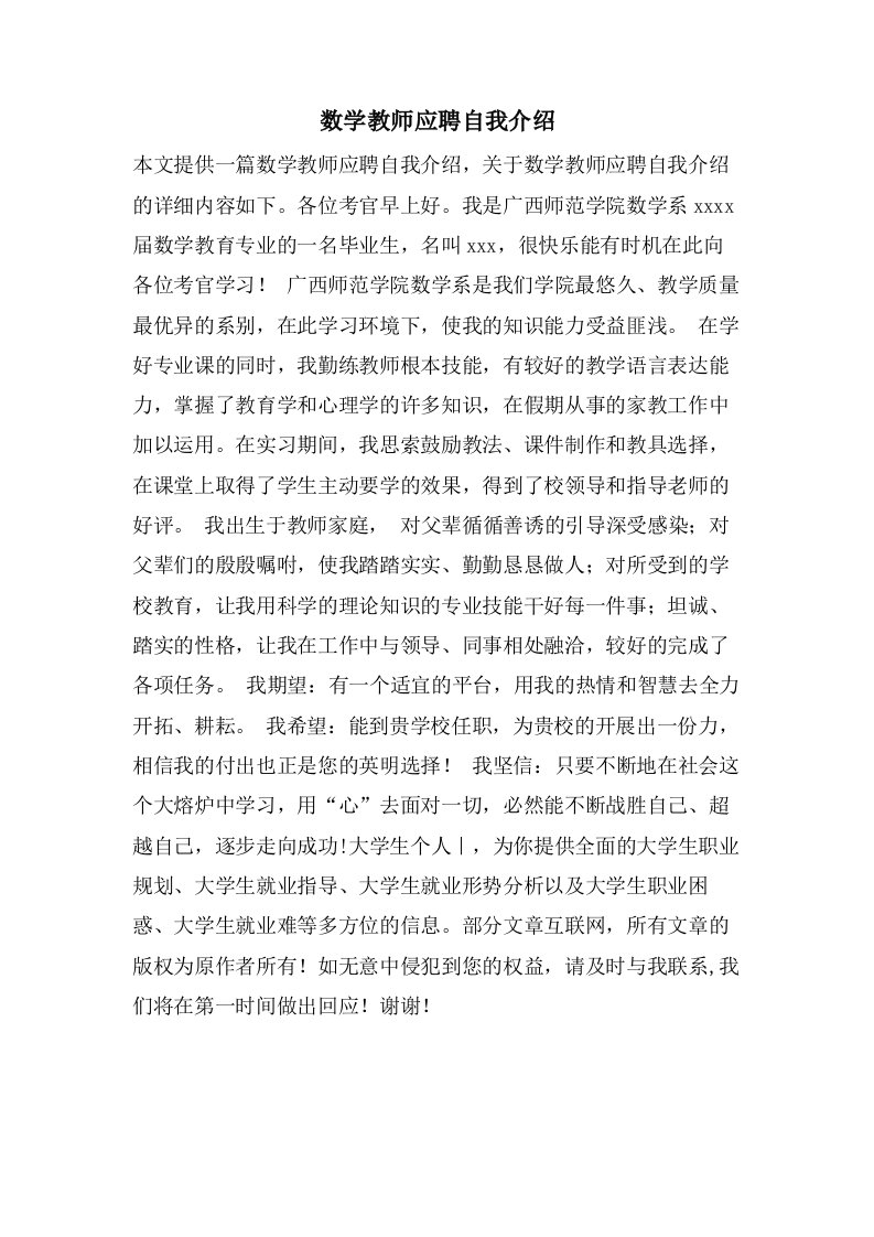 数学教师应聘自我介绍