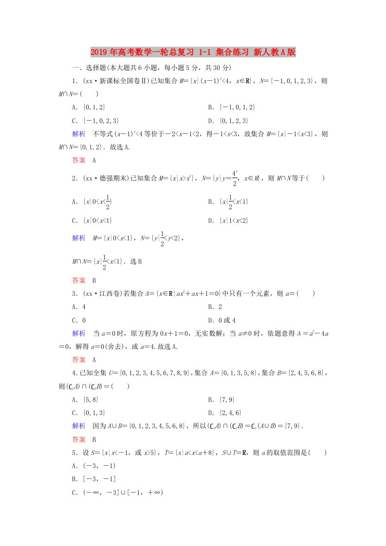 2019年高考数学一轮总复习