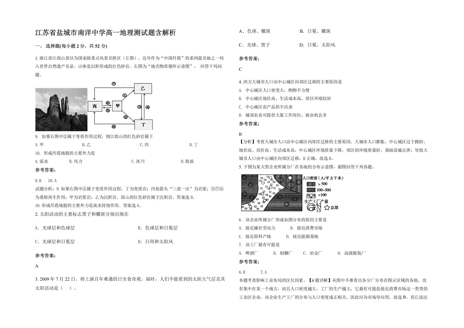 江苏省盐城市南洋中学高一地理测试题含解析