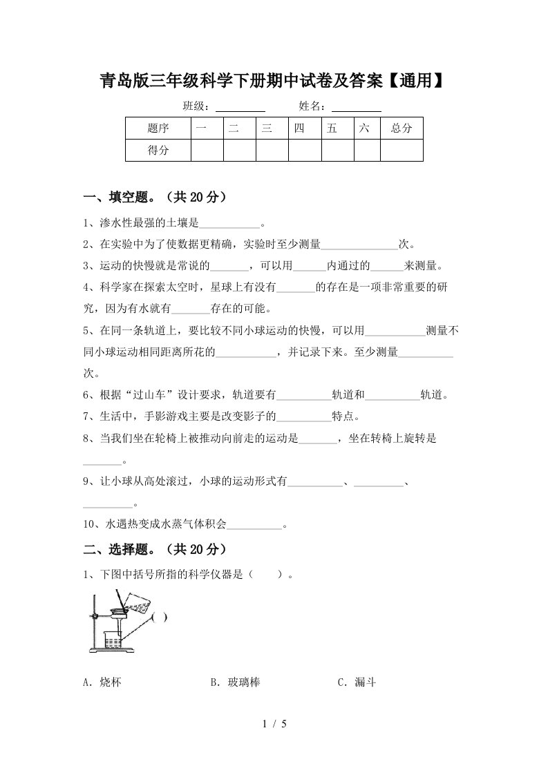 青岛版三年级科学下册期中试卷及答案通用