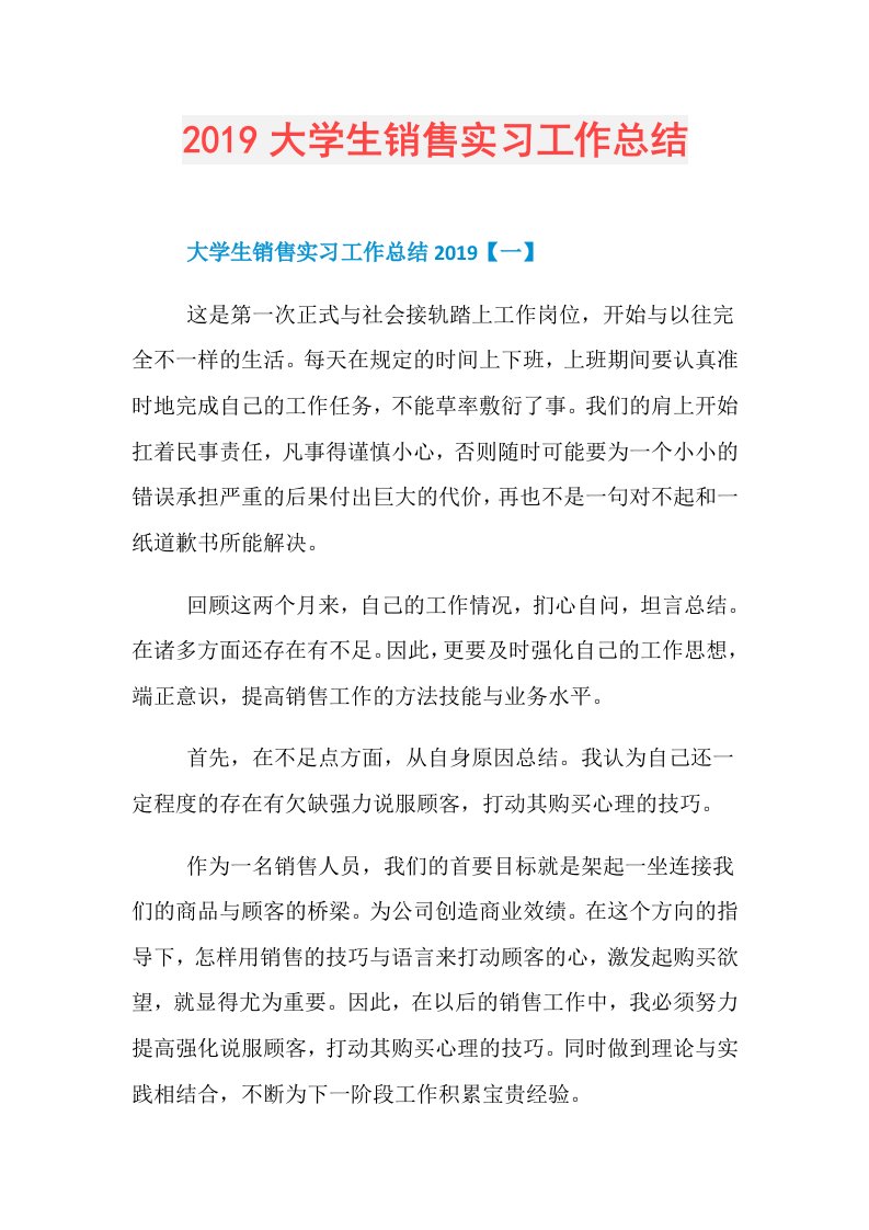 大学生销售实习工作总结