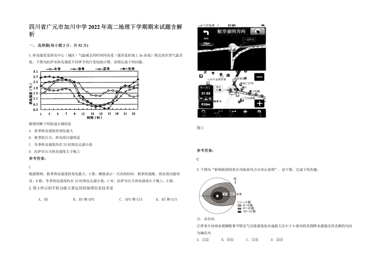 四川省广元市加川中学2022年高二地理下学期期末试题含解析