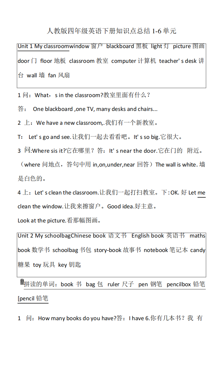 人教版四年级英语下册知识点总结1（满分必刷）单元