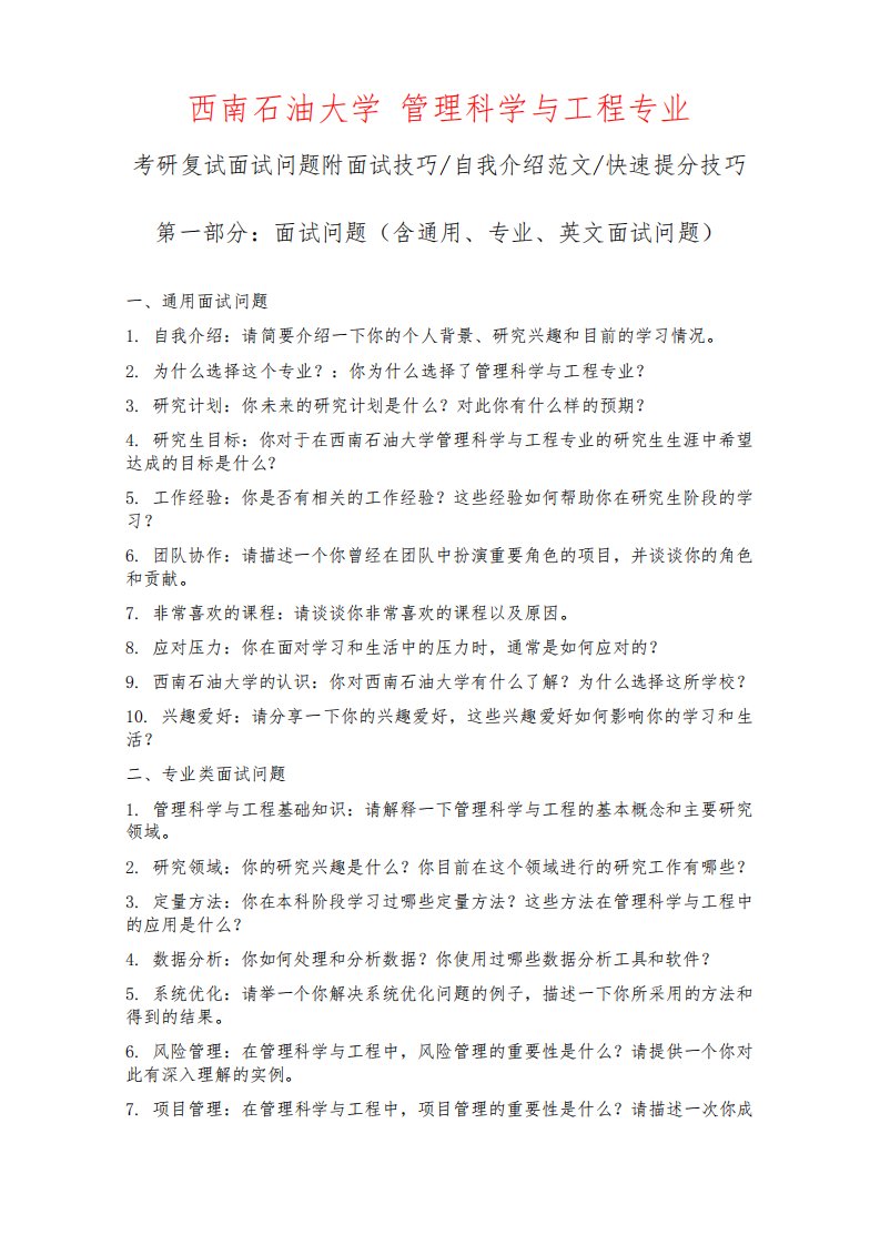 西南石油大学管理科学与工程专业考研复试面试问题整理附面试技巧自我介绍