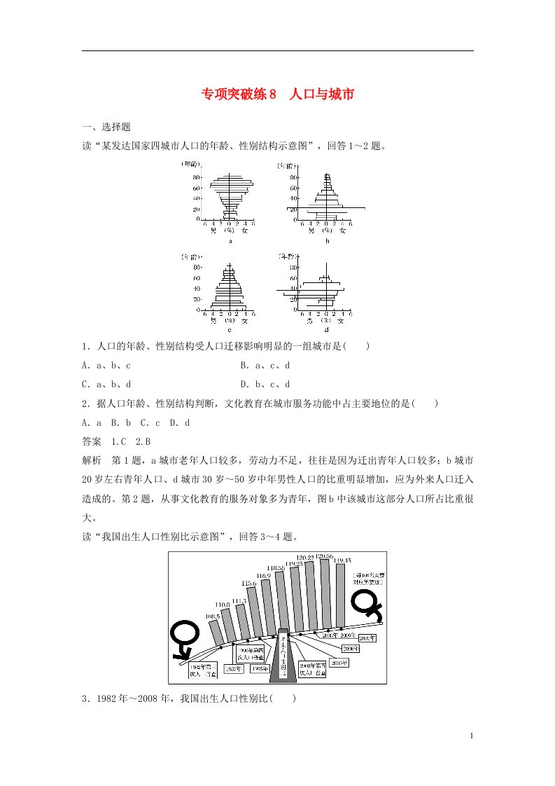 高考地理大一轮复习