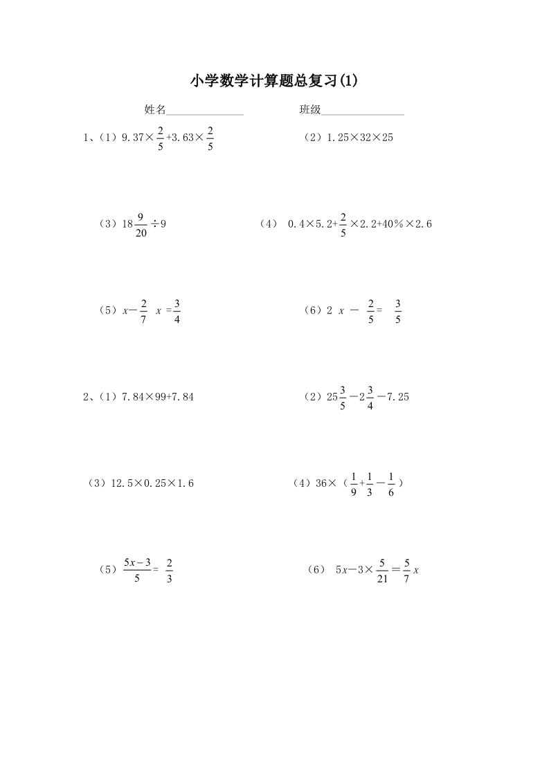 小学数学计算题总复习