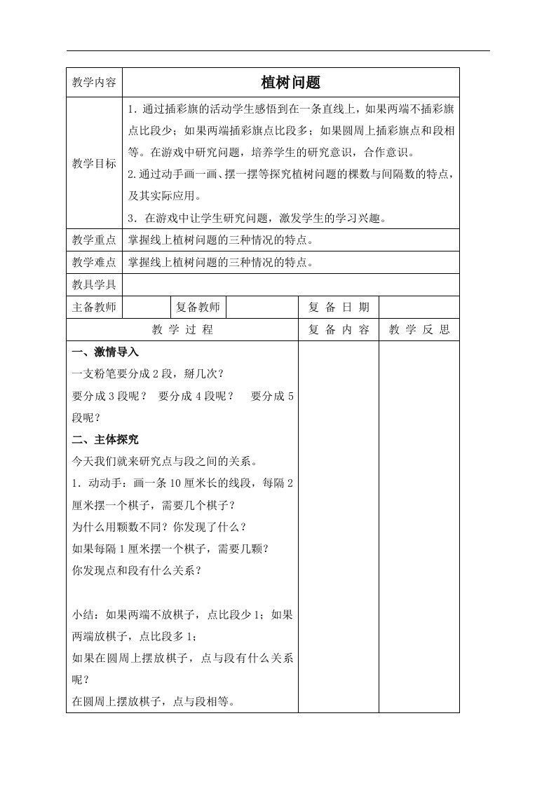 北京版四年级下册数学教案