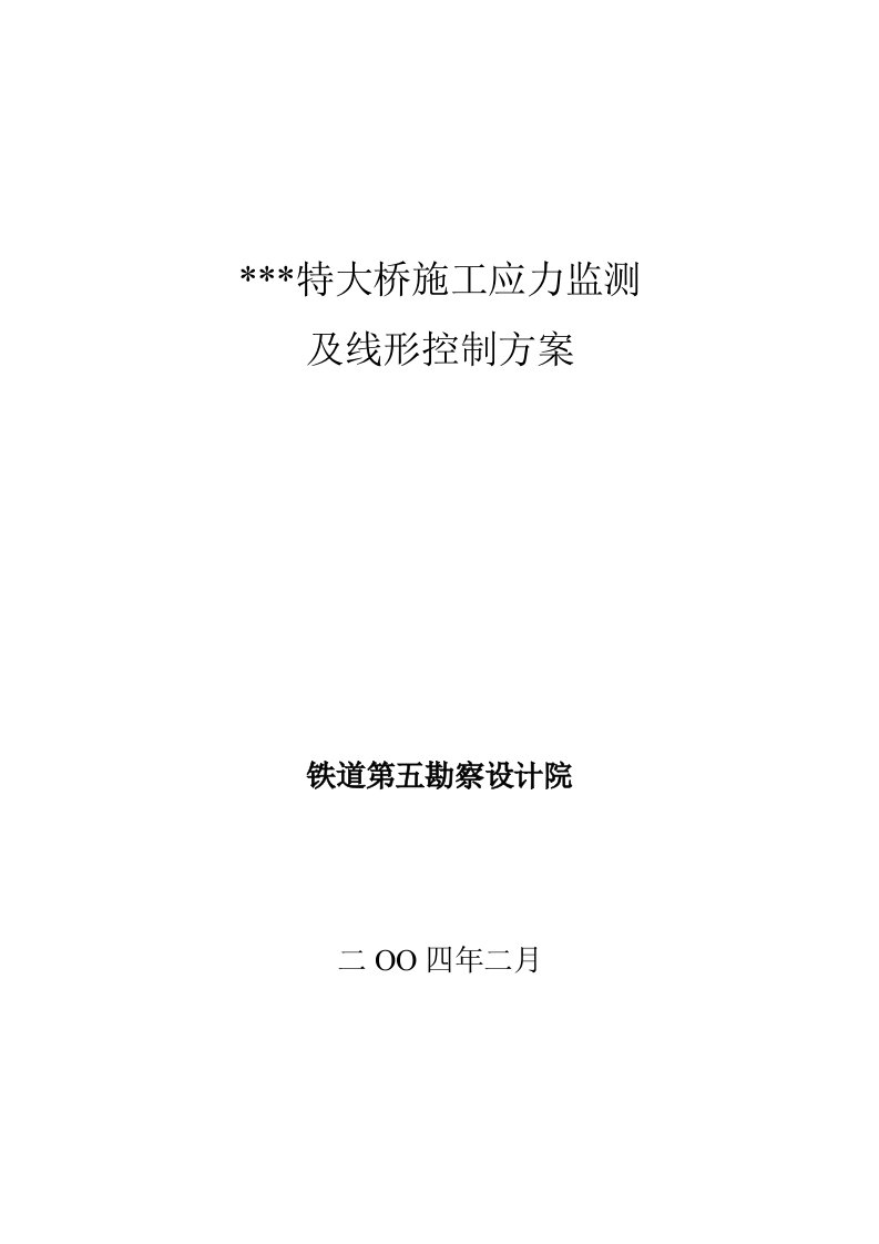 监控实施大纲和实施细则