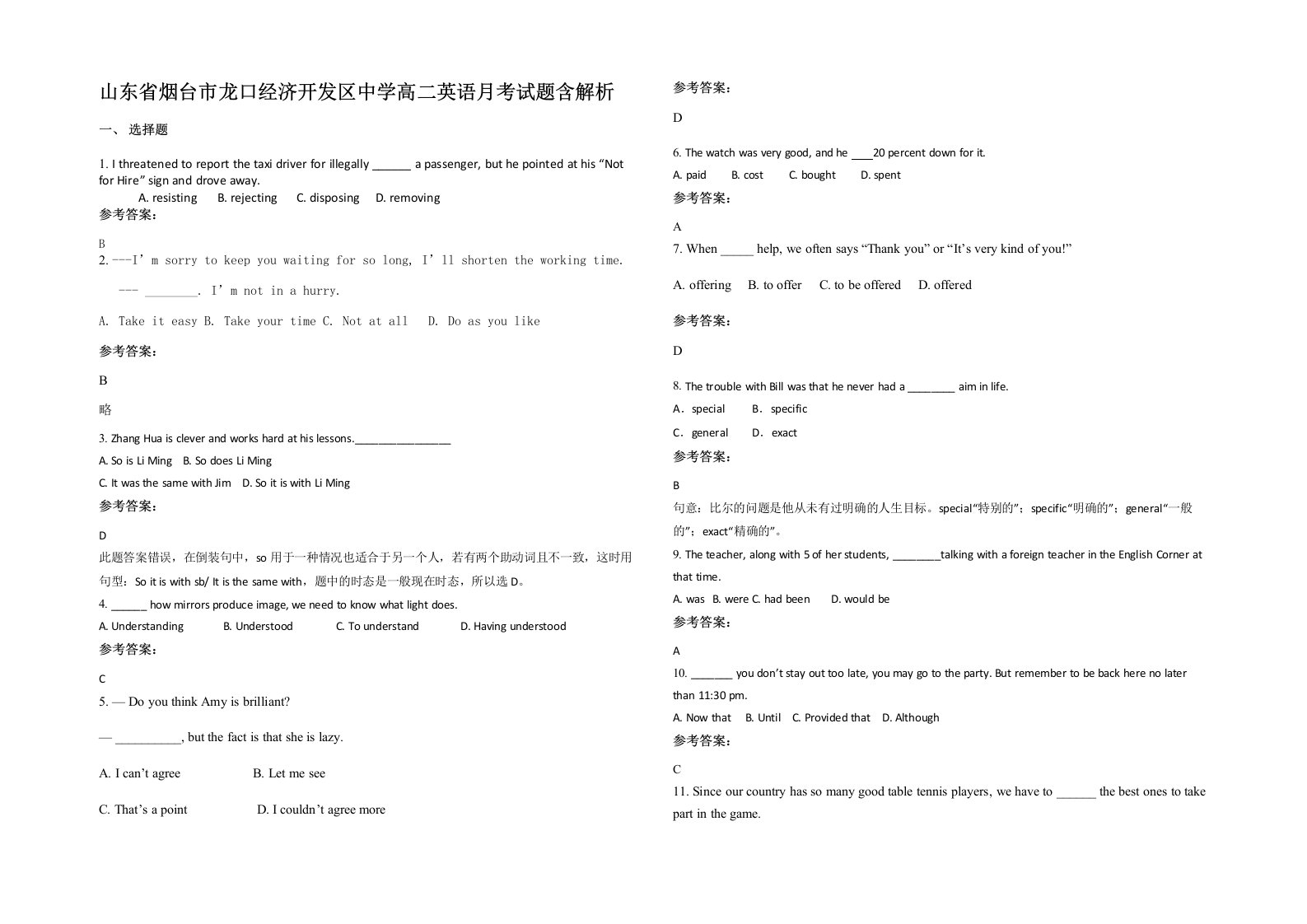 山东省烟台市龙口经济开发区中学高二英语月考试题含解析