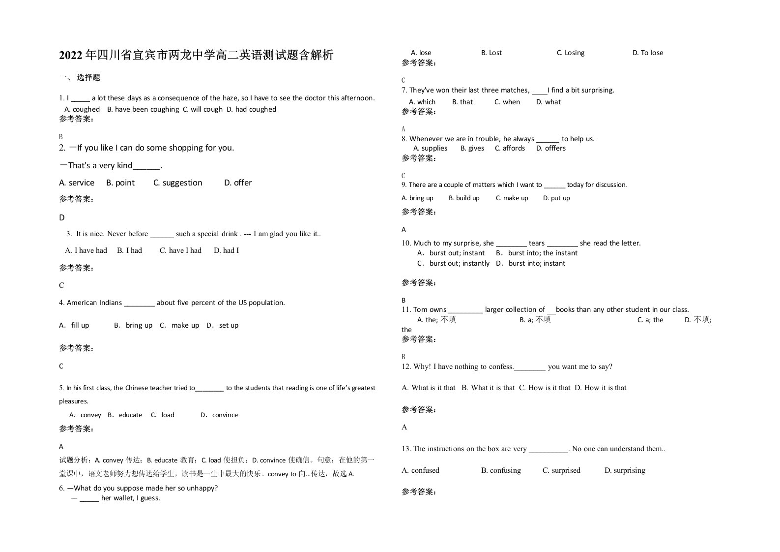 2022年四川省宜宾市两龙中学高二英语测试题含解析