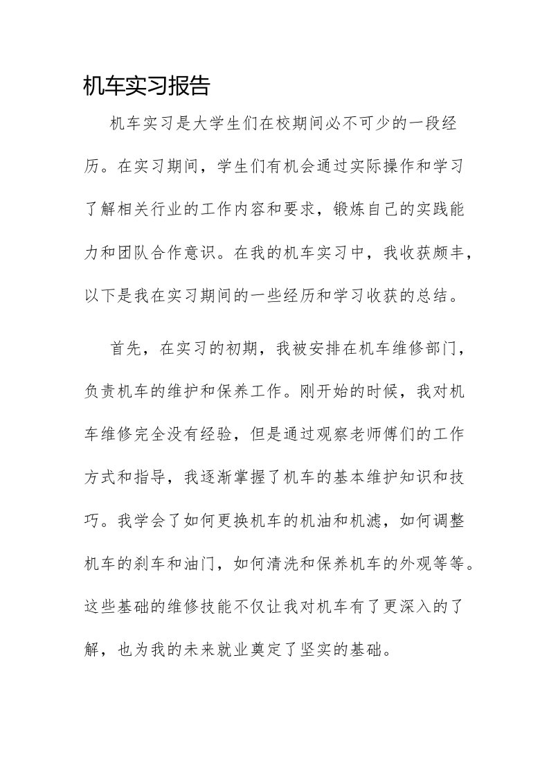 机车实习报告