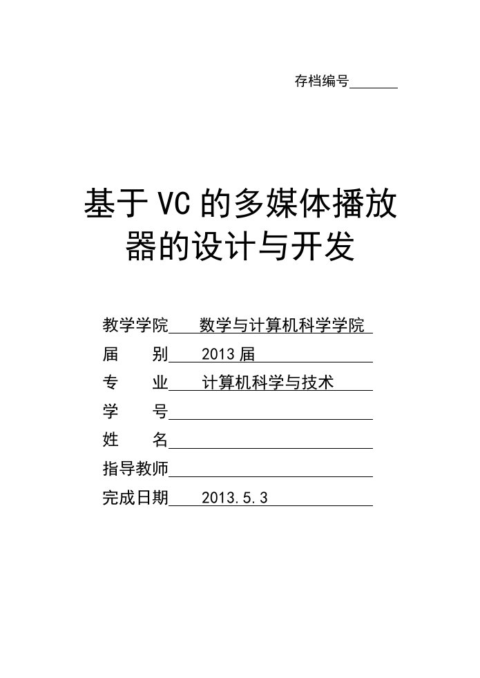 基于VC的多媒体播放器的设计与开发